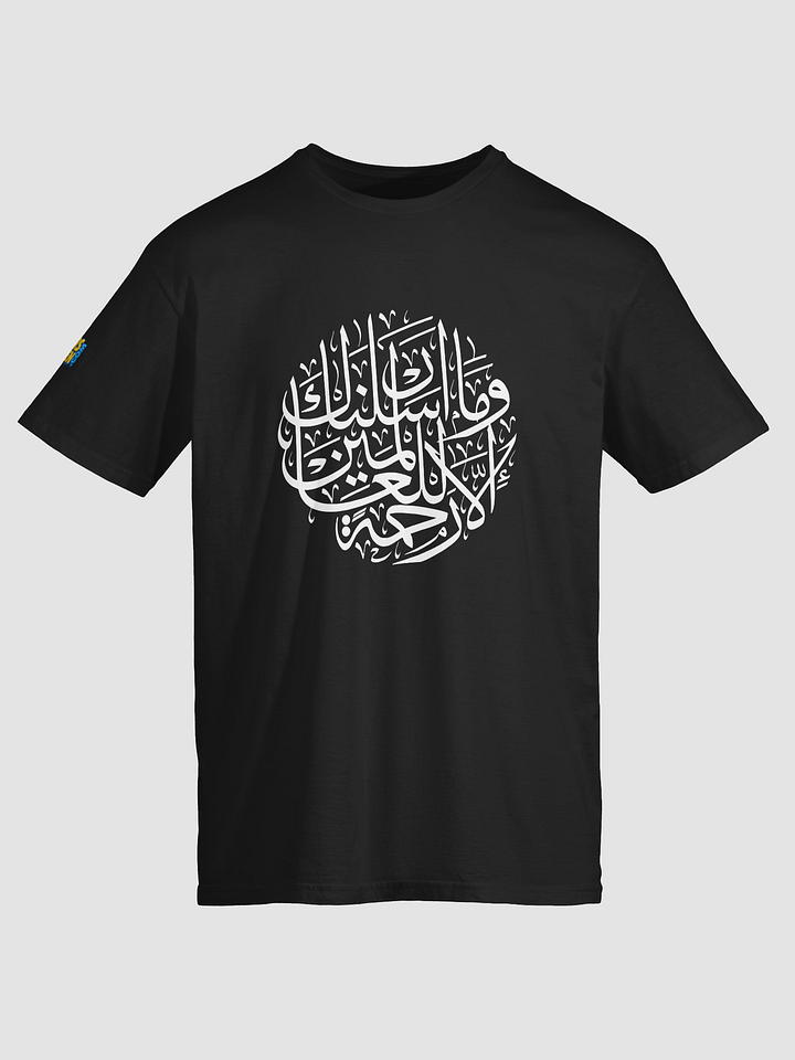 "وَمَا أَرْسَلْنَاكَ إِلَّا رَحْمَةً لِلْعَالَمِينَ" product image (2)