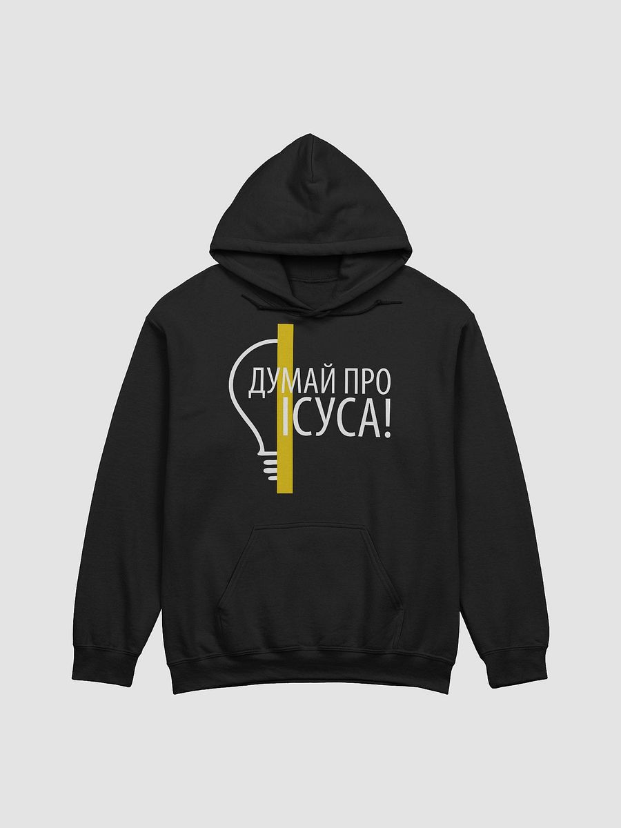 Ukrainian Think About Jesus Hoodie product image (2)