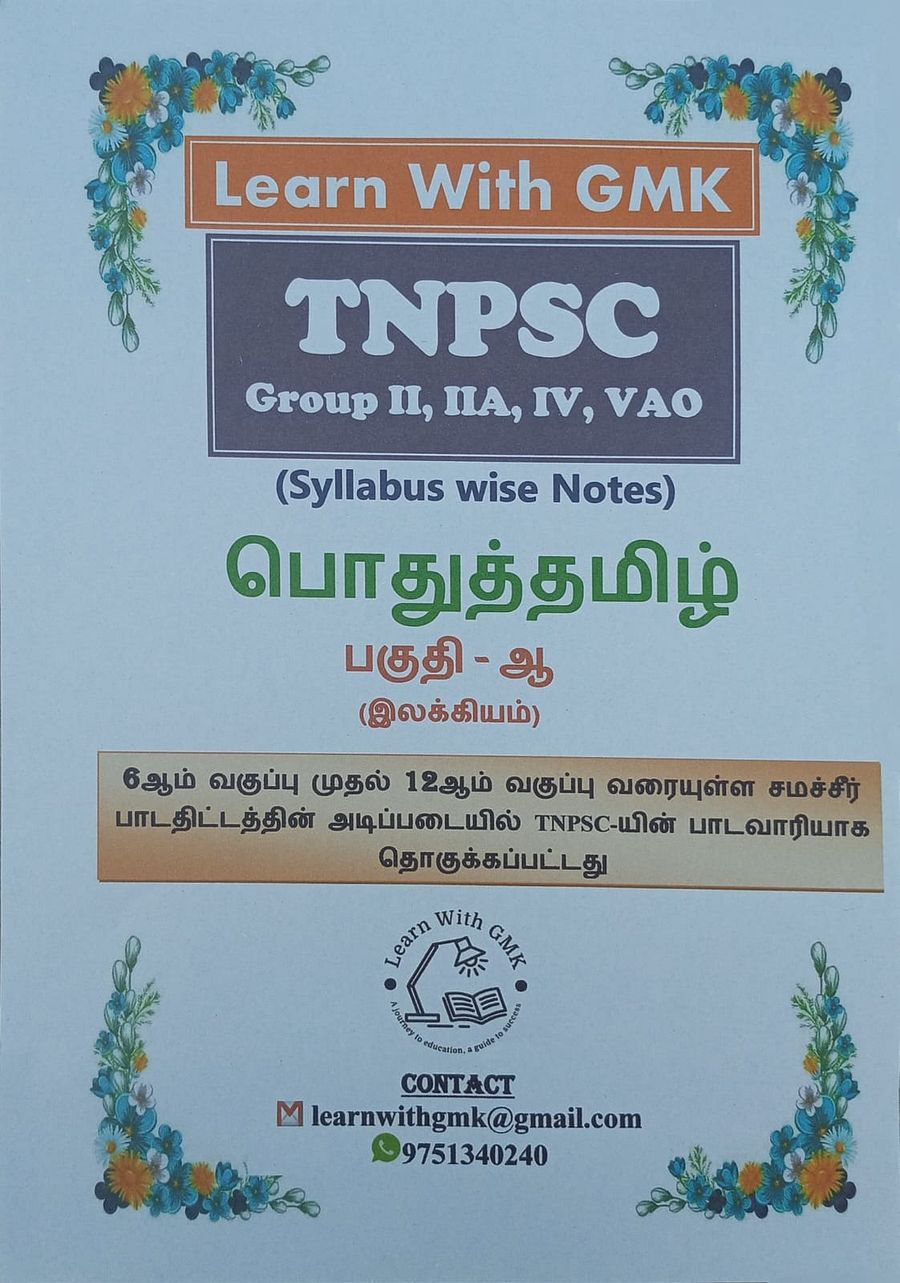 TNPSC Group 2, 2A and 4 பொதுத்தமிழ் Part B இலக்கியம் Study material 450 Rs product image (2)