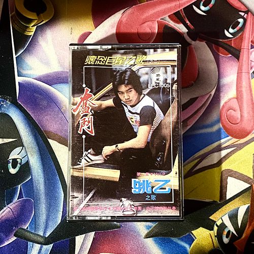 Check out this awesome tape we received for free. The tape itself is kind of damaged, but it plays, and all the tunes are ban...