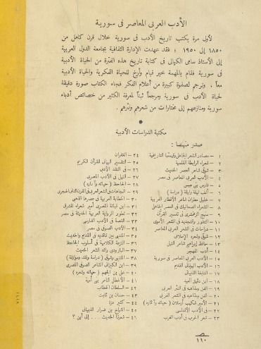 الادب العربي المعاصر في سوريا - سامي الكيالي product image (5)