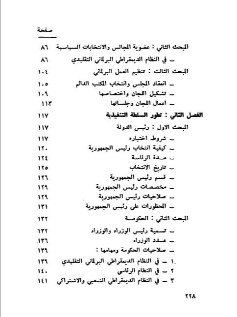 تطور النظم السياسية والدستورية في سوريا - امين اسبر product image (7)