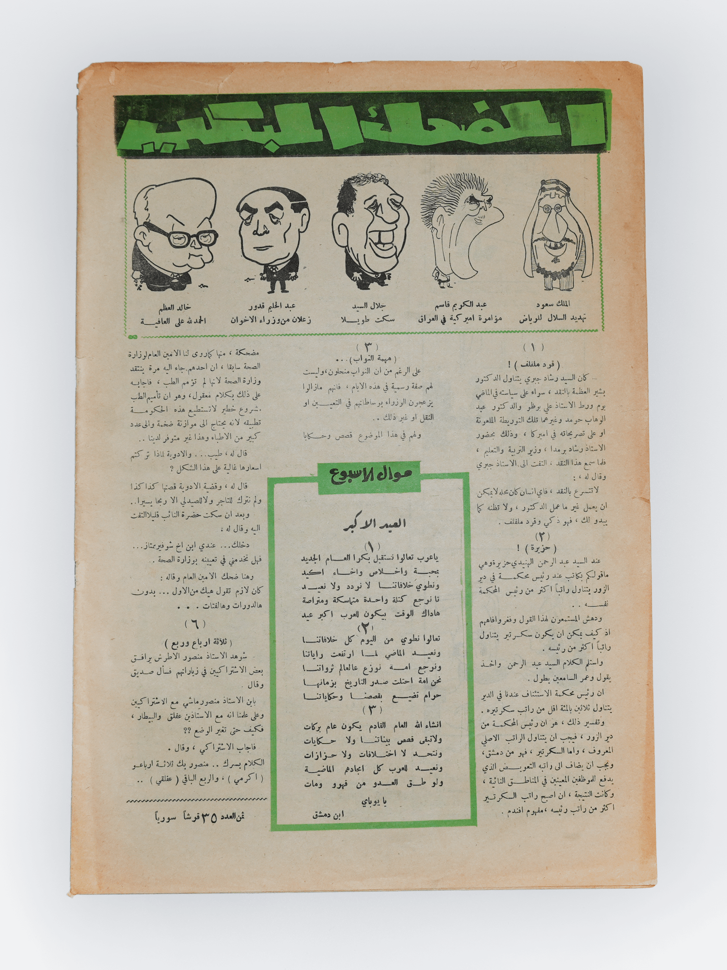 اخر عدد من (المضحك المبكي) لعام 1962 بحالة ممتازة product image (2)