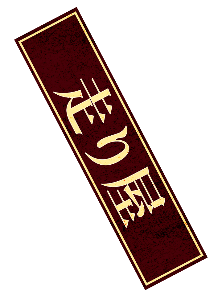 Hashiriya product image (2)