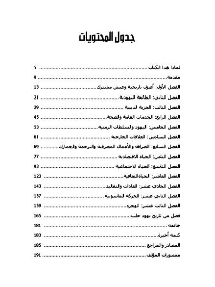 تاريخ اليهود في حلب - محمد حريتاني product image (8)