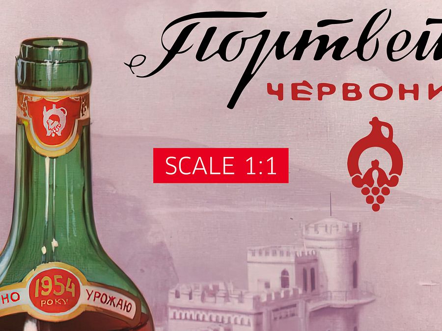 Wine Red port, Massandra, USSR Ukraine 1954 — Soviet vintage poster, vintage beer poster, propaganda poster product image (5)