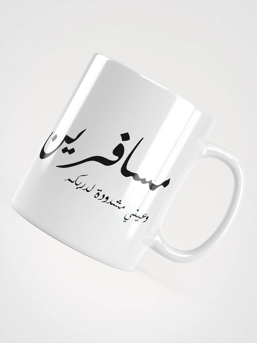 مسافرين Mug product image (11)