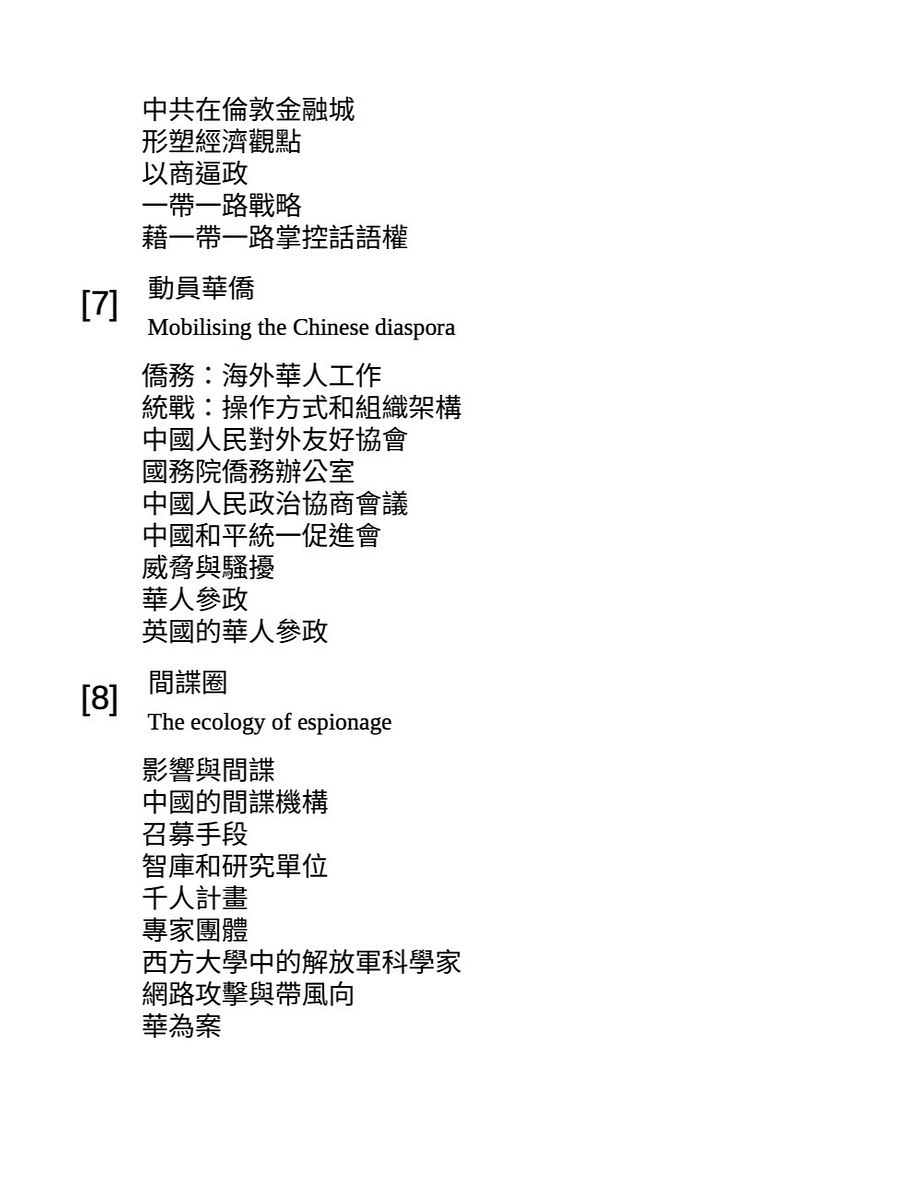 黑手：揭穿中國共產黨如何改造世界 (克萊夫‧漢密爾頓) product image (4)