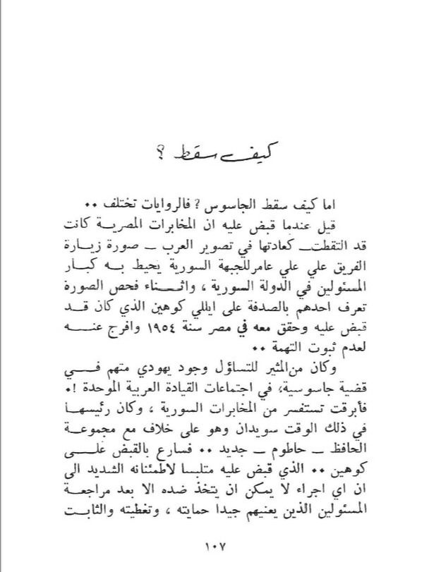 ايلي كوهين من جديد ( نسخة 1968 ) - محمد جلال كشك product image (5)