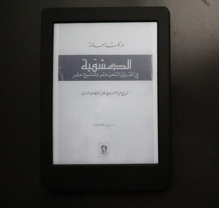 مائة وواحد ( 101 ) كتاب عن سوريا بالصيغة الرقمي مع هدية قارئ كتب رقمية product image (8)