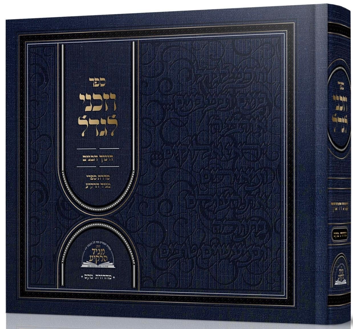V'zakeini L'gadeil {Hebrew, Hardcover} product image (1)