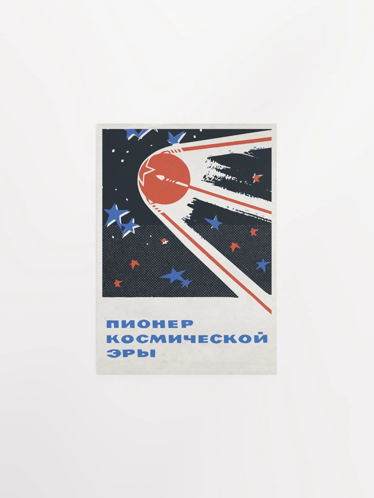 Sputnik, Space Age Pioneer, USSR 1950s — Soviet vintage space art poster, soviet retro poster product image (9)