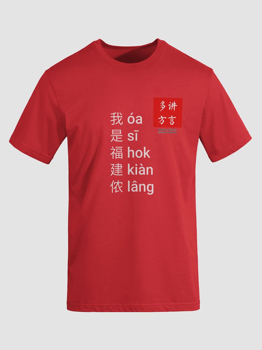 "I'm Hokkien" T-Shirt (Black/Red) [Simplified Chinese] product image (8)