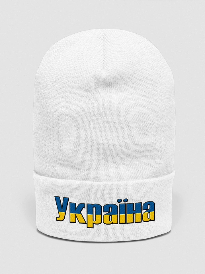 Ukraine - Yupoong Cuffed Beanie product image (17)