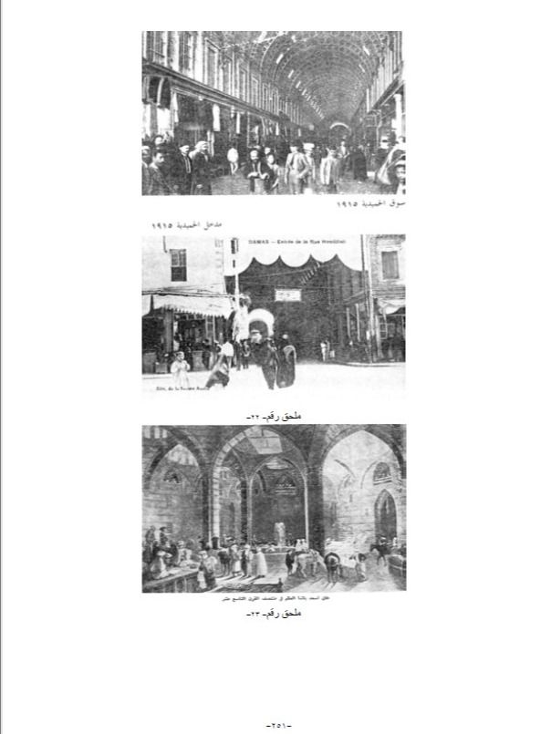 دمشق فترة السلطان عبد الحميد الثاني - ماري دكران سركو product image (8)