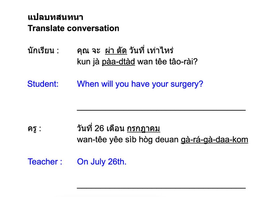 e-book Thai conversation Surgery product image (2)