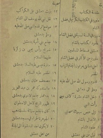 الروضة البهية في فضائل دمشق المحمية ( نسخة عام 1911 ) product image (2)