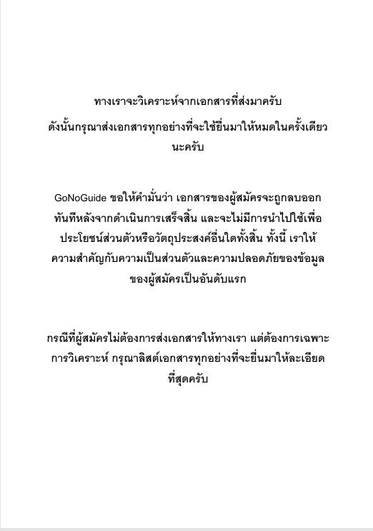 วิเคราะห์เคส ตรวจเอกสาร แนะนำเอกสารเพิ่มเติม (~1000 บาท) product image (4)
