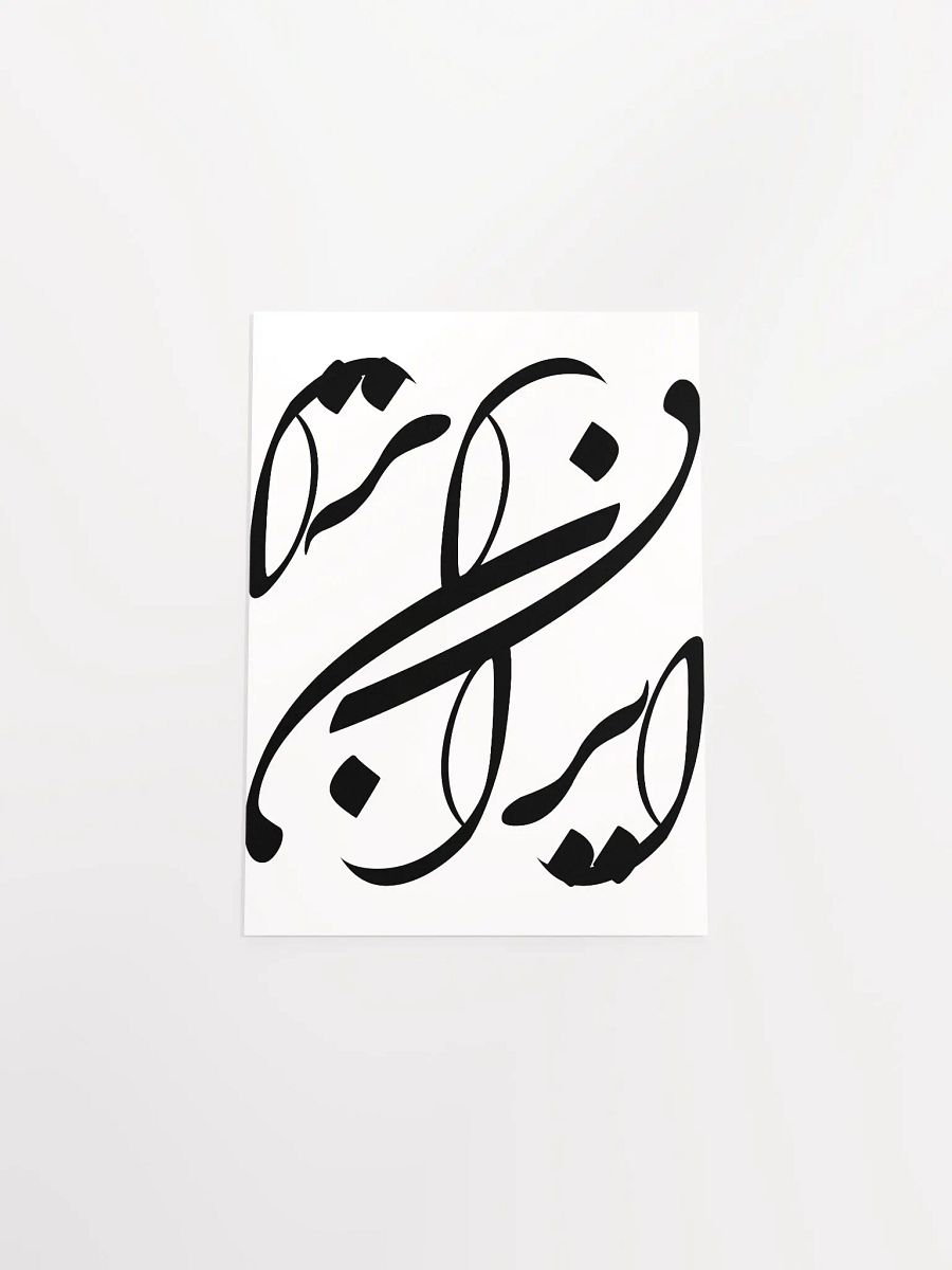 beautiful persin design with Khate Nastaliq product image (15)