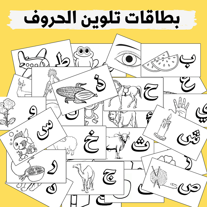 كراس تلوين حرف وصورة (28 صفحة) - pdf product image (1)