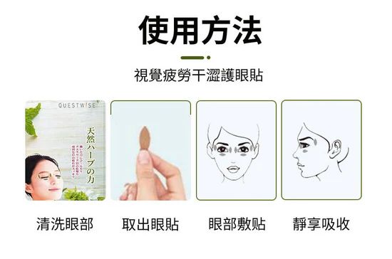 Questwise 舒緩冷敷眼貼(運輸地區僅限美國) product image (3)