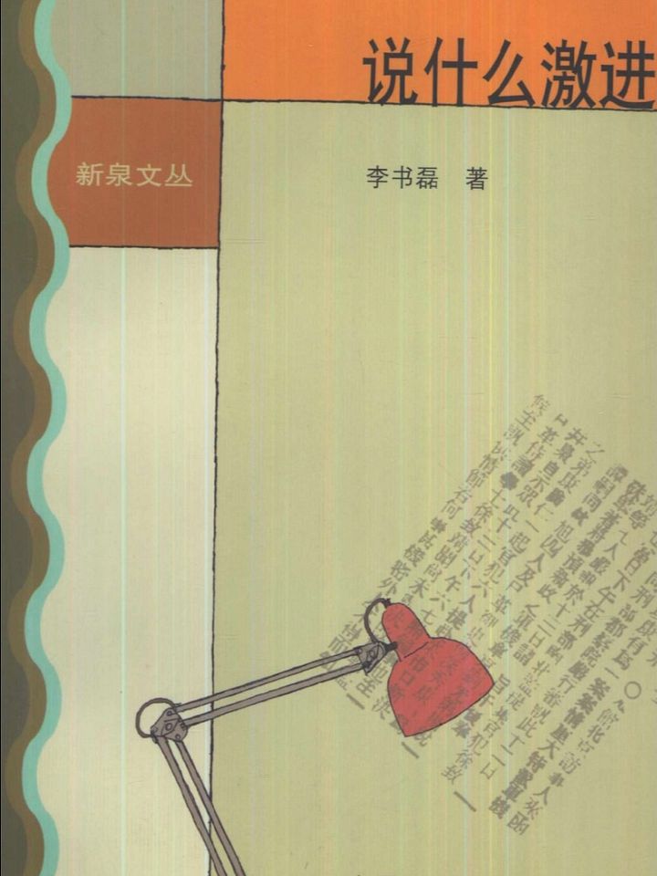 李书磊作品集 product image (1)