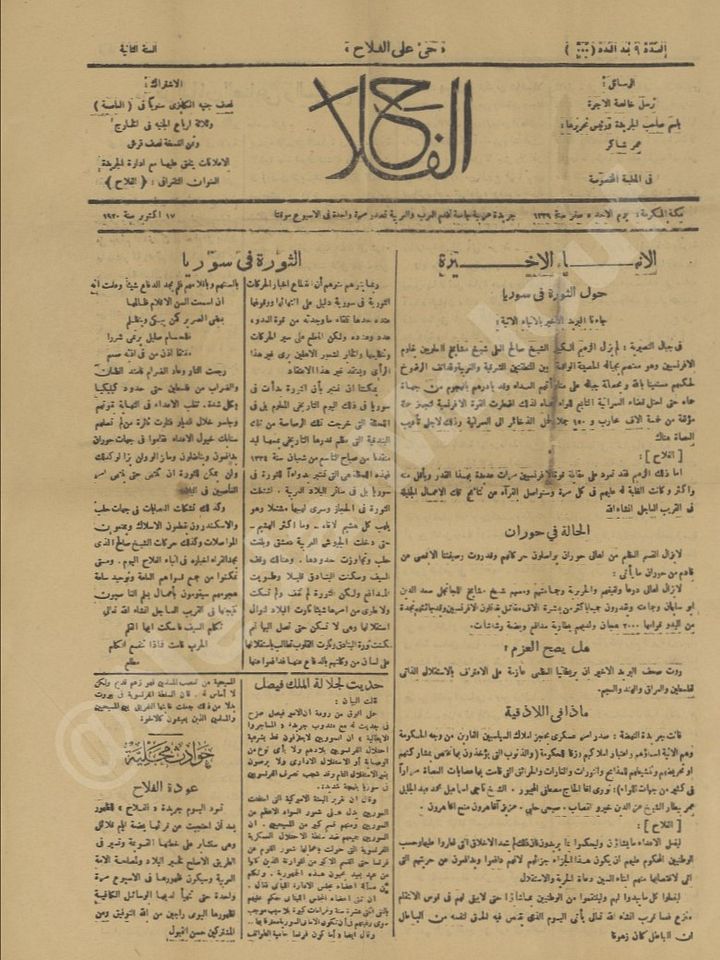 Al Falah Newspaper 1920 - One Issue product image (1)