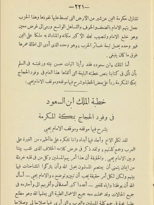 ابن سعود للمؤلف مصطفى الحفناوي 1973 product image (5)