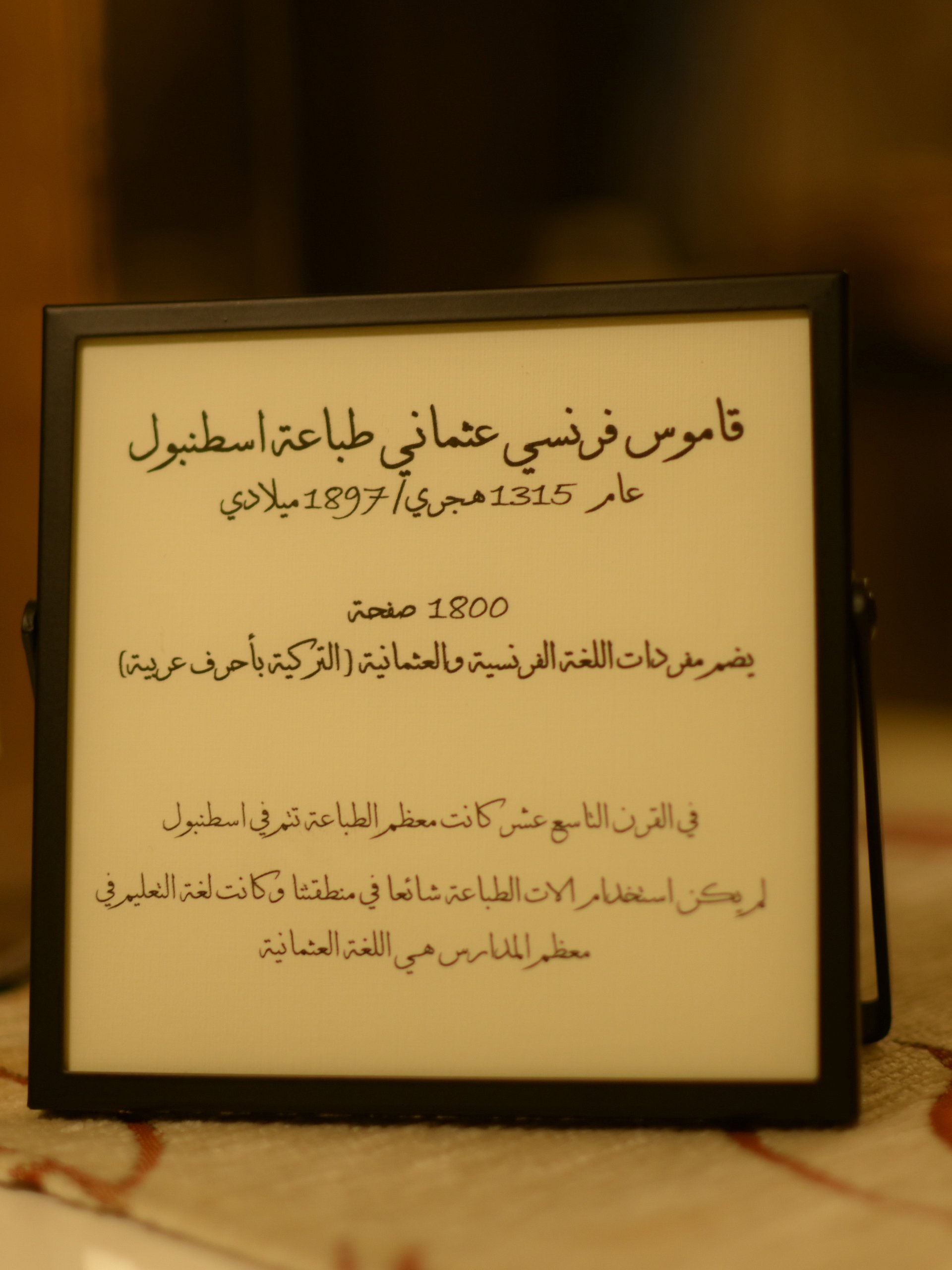 قاموس فرنسي عثماني طباعة اسطنبول 1315 هجري/ 1897 ميلادي product image (9)