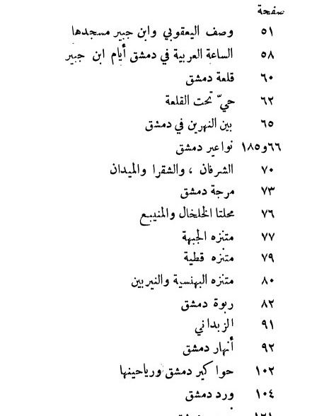 نزهة الانام في محاسن الشام ( طباعة عام 1922 ) product image (7)