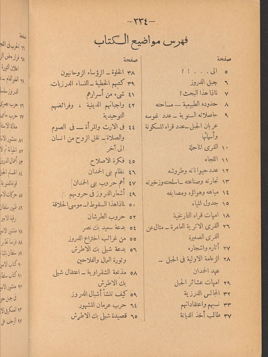 جبل الدروز - حنا ابي راشد product image (2)
