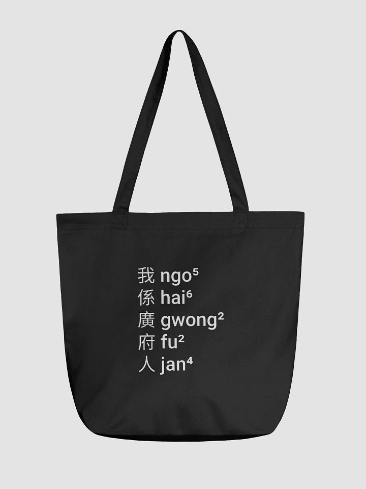 “I'm Cantonese" Eco-Friendly Tote Bag product image (1)