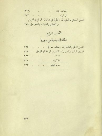 ثلاث اعوام في مصر وبر الشام ( طبعة اولى 1949 ) - ف. فوليني product image (10)