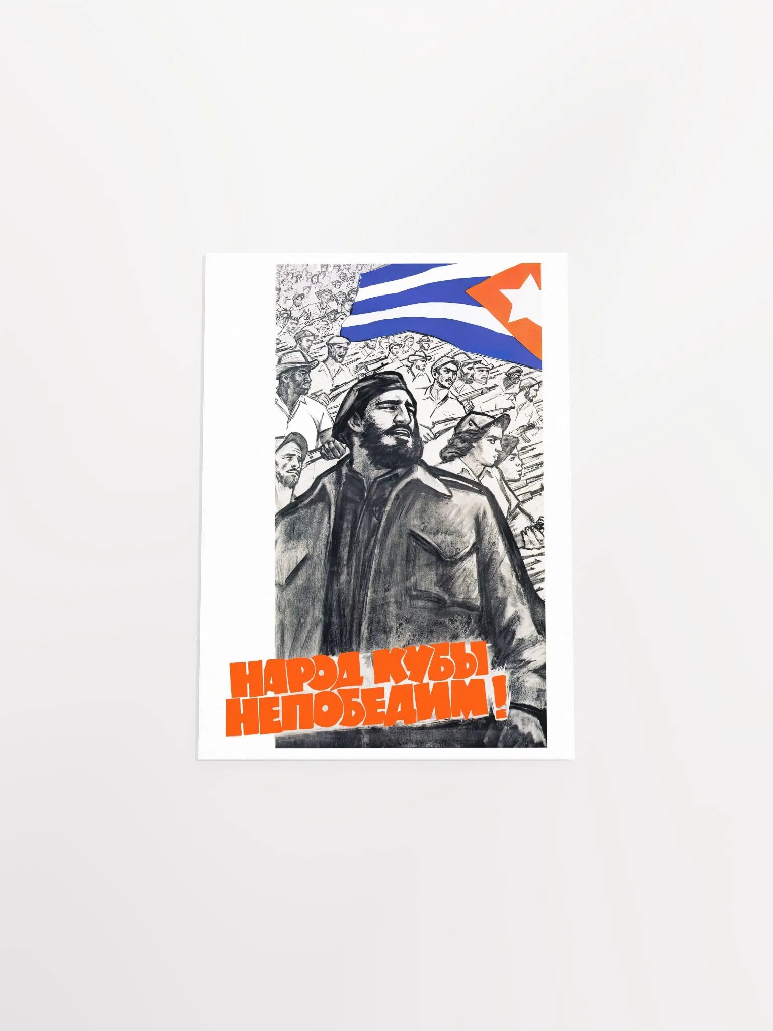The people of Cuba are invincible! (Fidel Castro), USSR, 1961 — Soviet retro propaganda poster, Soviet poster product image (9)