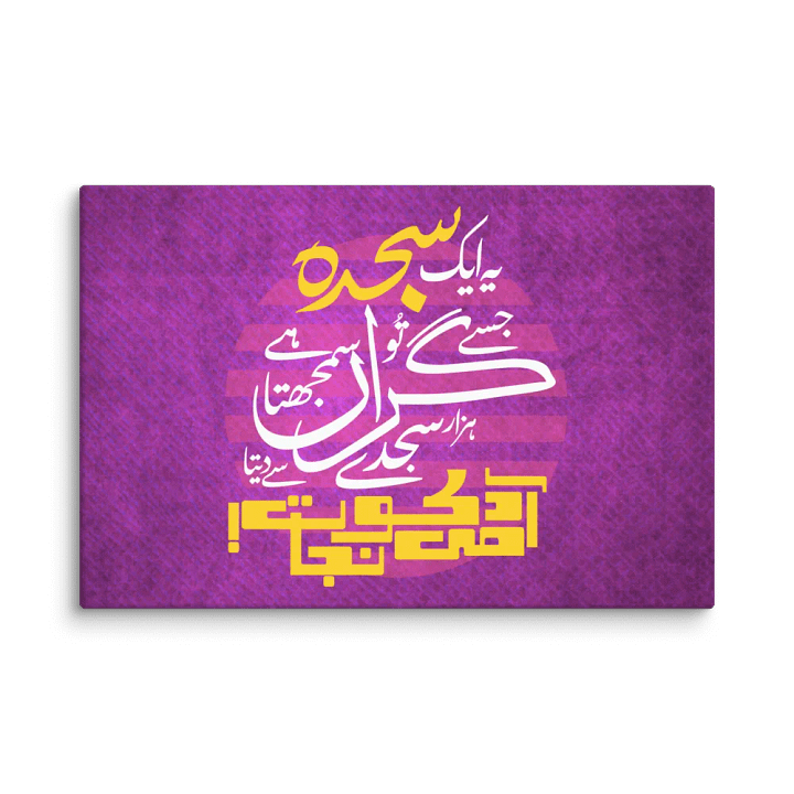 Canvas - Ye Aik Sajda Jise Tu Giran Samajhta Hai product image (2)