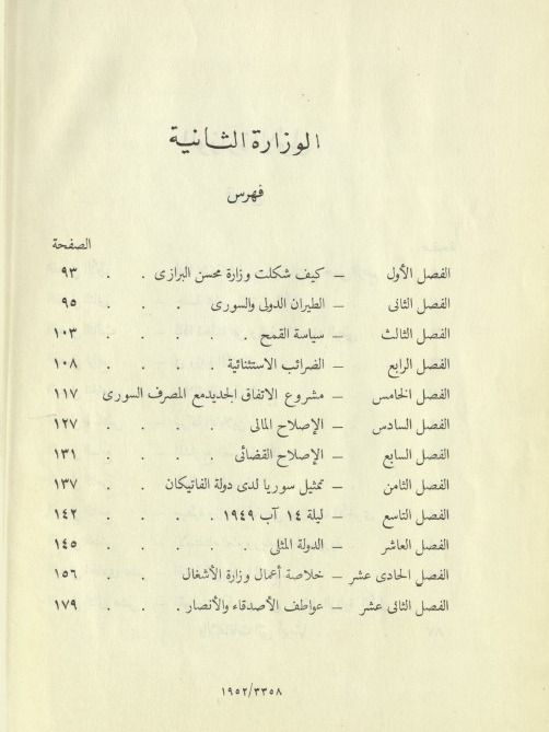 من ذكريات حكومة الزعيم حسني الزعيم - فتح الله صقال product image (7)