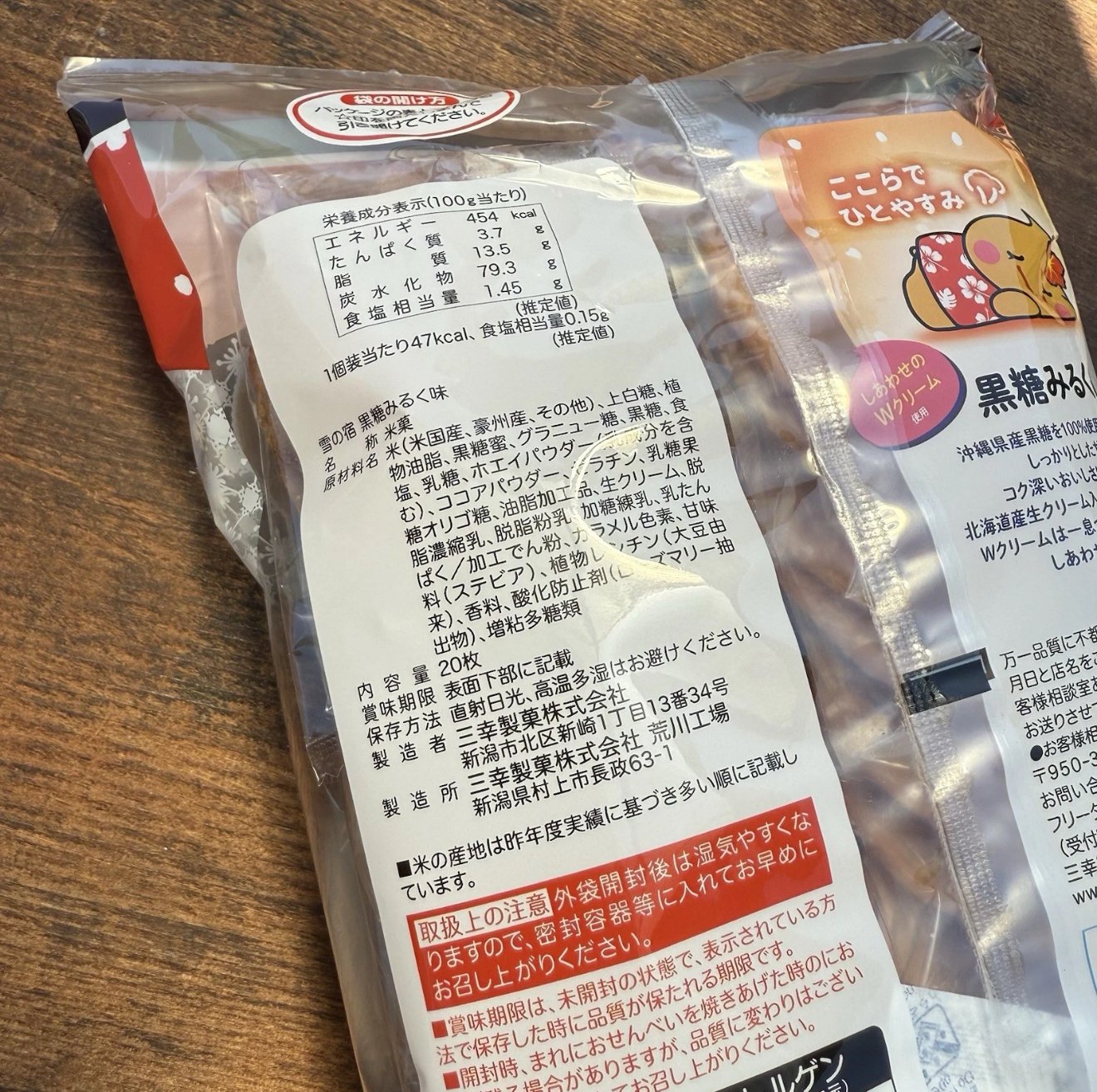 🎎 Okinawa Brown Sugar Milk Senbei – Yuki no Yado 20pc Sweet-Salty Rice Crackers product image (4)