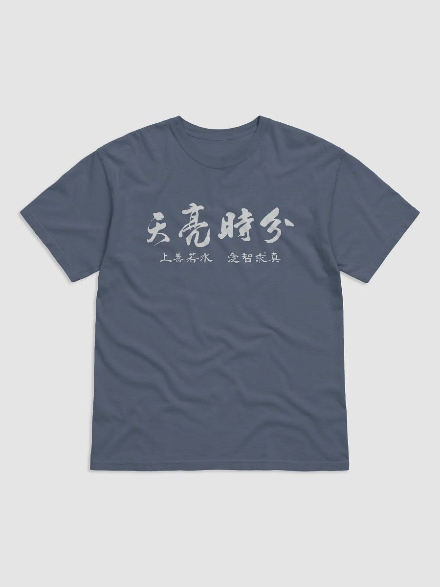 「天亮時分」主題T恤-深色 product image (1)