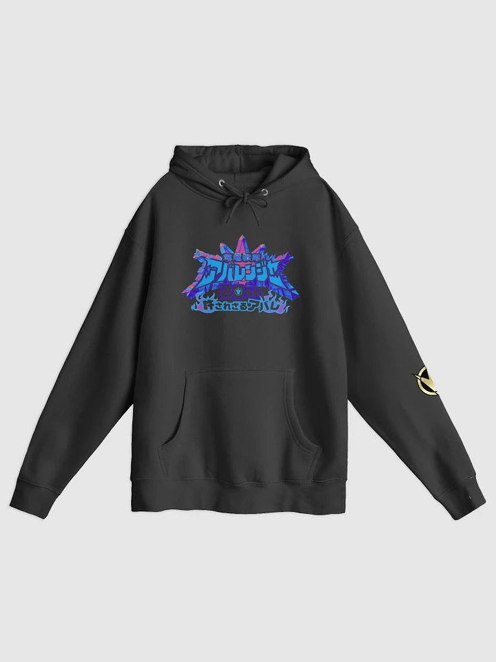 ABA 20th Anniversary Hoodie product image (1)