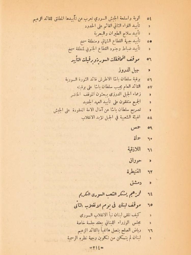 الانقلاب السوري اسراره ودوافعه 1949 product image (8)