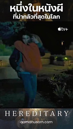 #Hereditary มันเป็นหนังเกี่ยวกับครอบครัวหนึ่งที่ต้องสูญเสียคนที่เขารักไปแล้วก็มันมีอะไรบางอย่างที่เกิดขึ้นหลังจากที่คนคนนั้นเ...