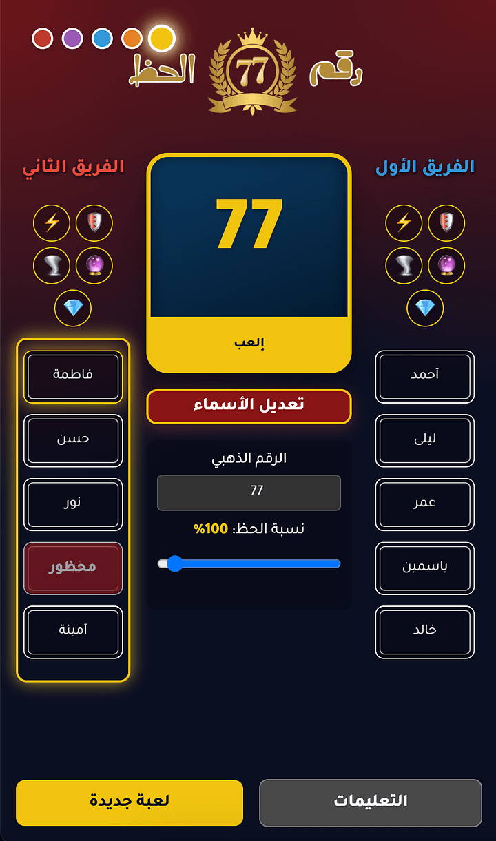 لعبة رقم الحظ product image (1)