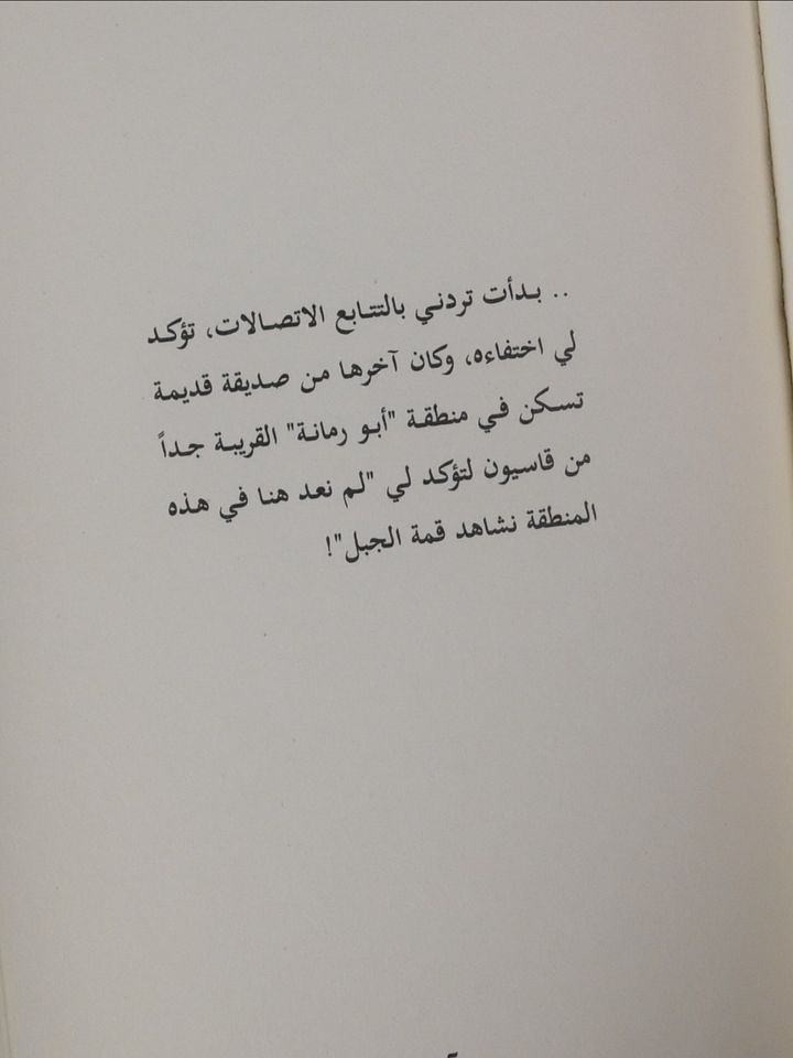 رواية يوم اختفى قاسيون - نضال معلوف product image (2)