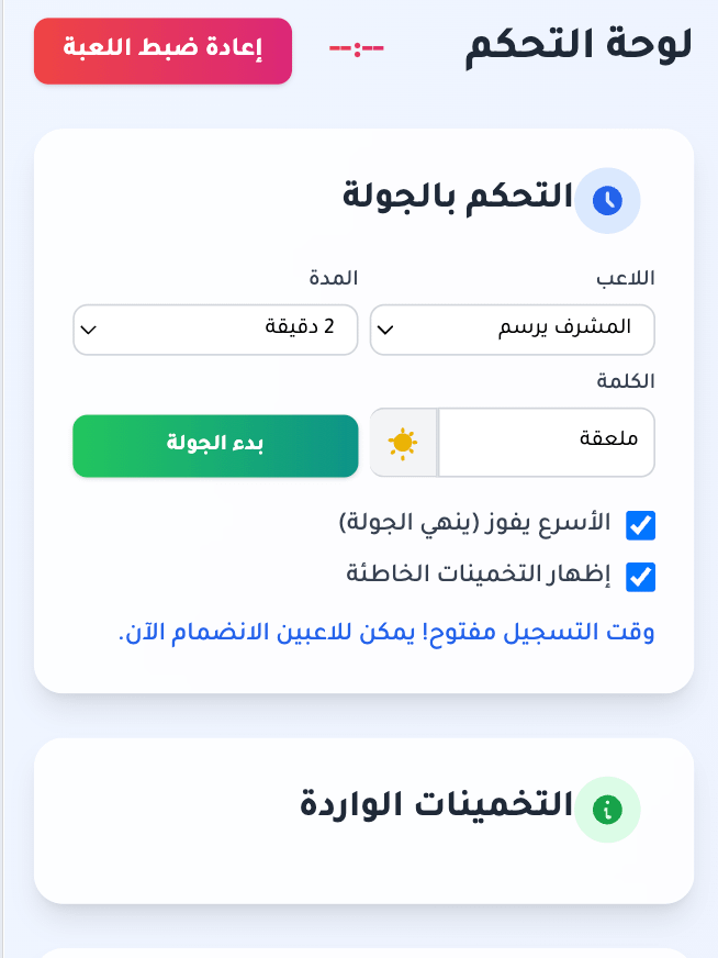 لعبة التخمين والرسم product image (2)