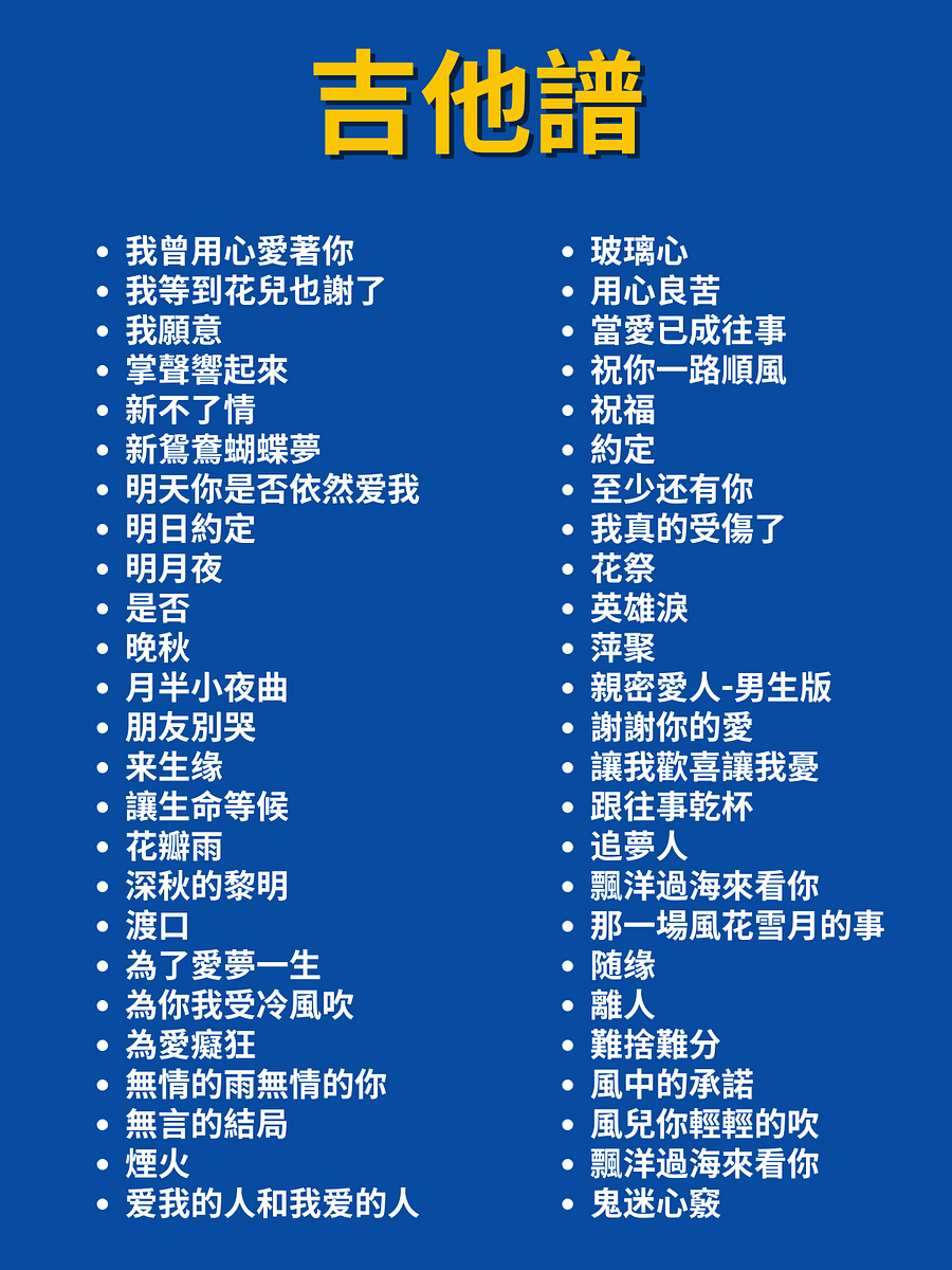 吉他譜 - 100首中文歌曲 product image (3)