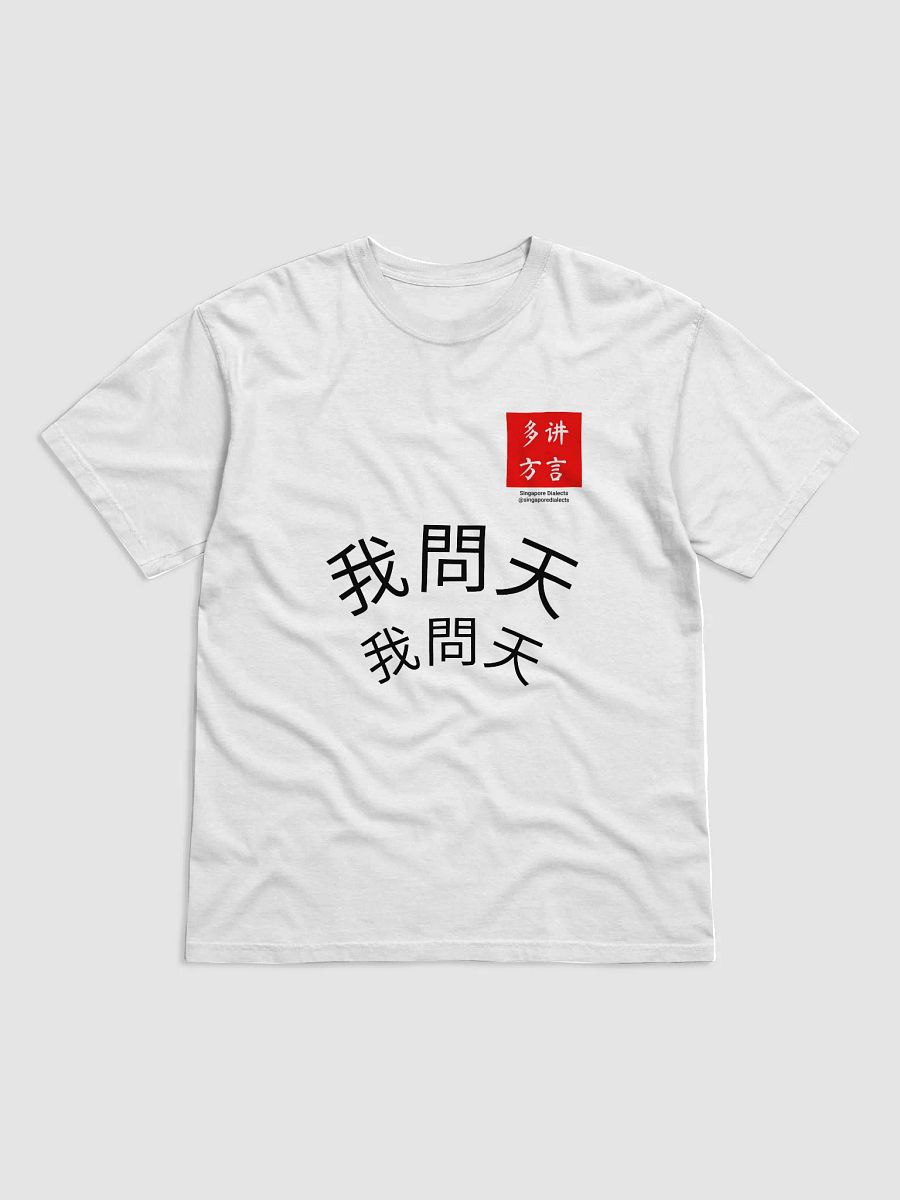 "Wa Meng Ti" T-Shirt (Light) product image (1)