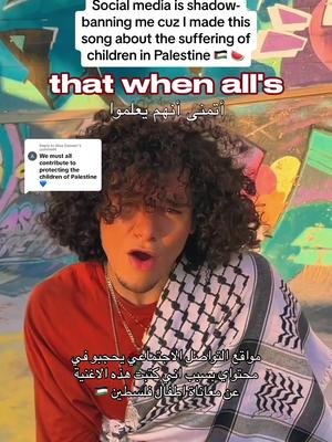 Replying to @Alaa Sameer we must all unite to save INNOCENT CHILDREN لازم كلنا نكون ايد وحدة حتى ننقذ الأطفال الأبرياء #bahjat #bahjatroops #apop #palestine #palestine🇵🇸 #palestinetiktok #palestinelivesmatter #gaza