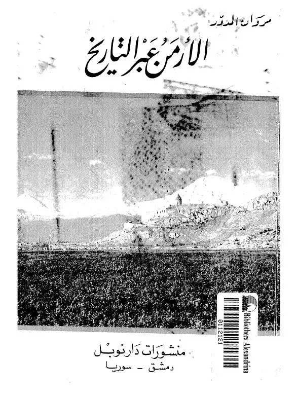 الارمن عبر التاريخ - مروان المدور product image (1)