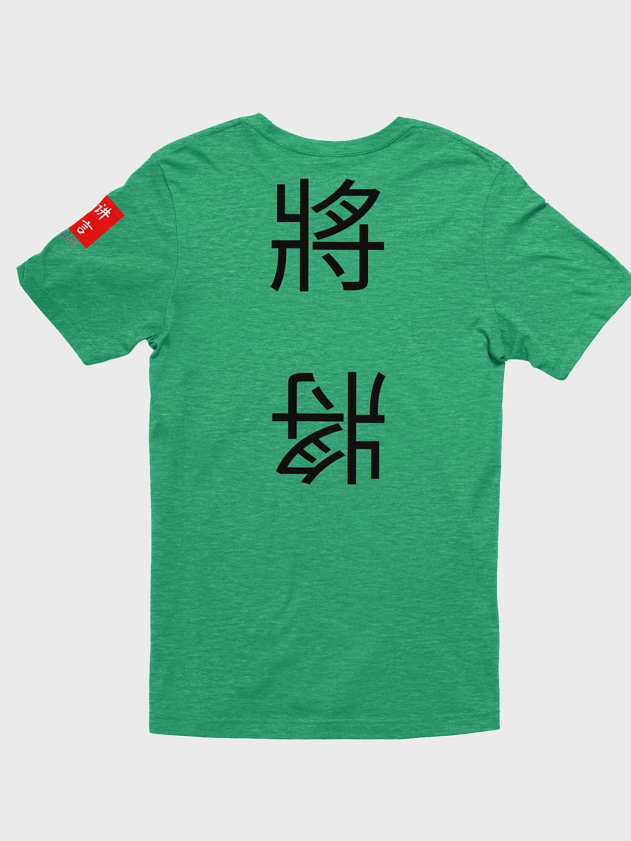 將 General (A) 四色牌 Four Colour Cards T-Shirt product image (2)